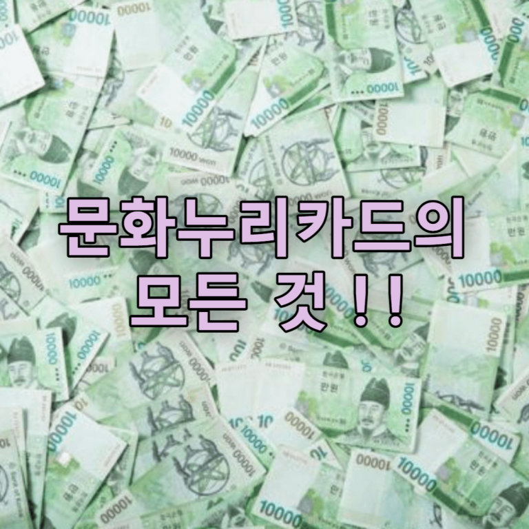 문화누리카드