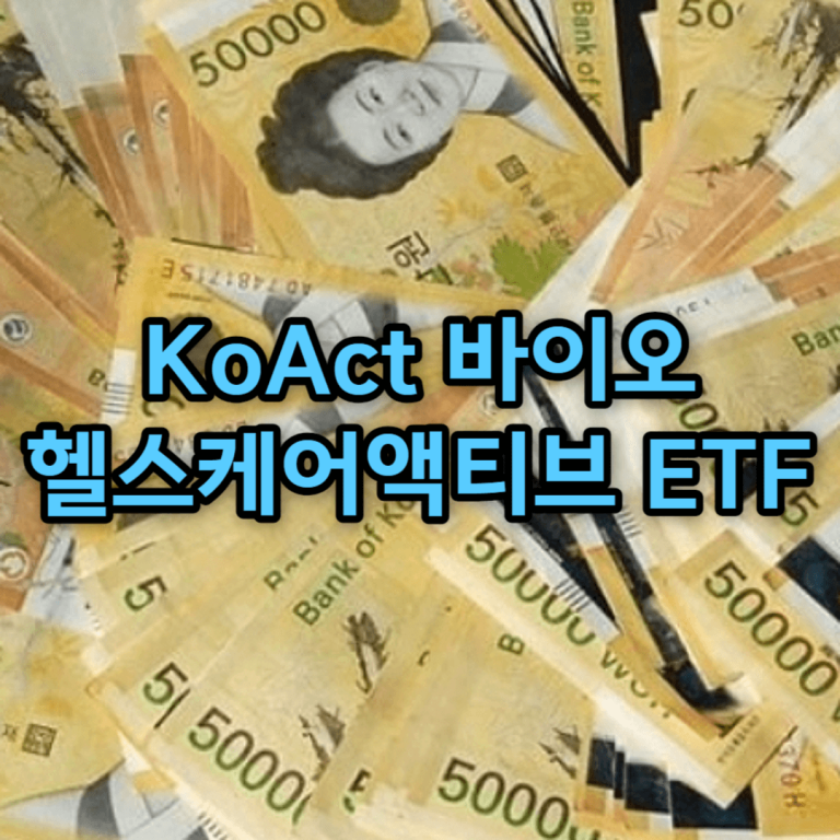 KoAct 바이오헬스케어액티브