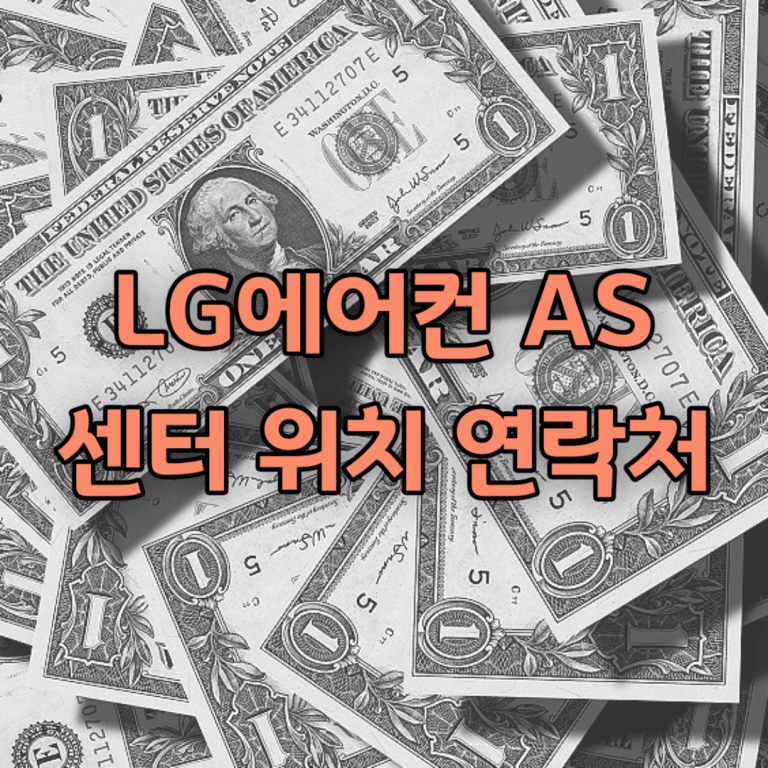 LG에어컨 AS