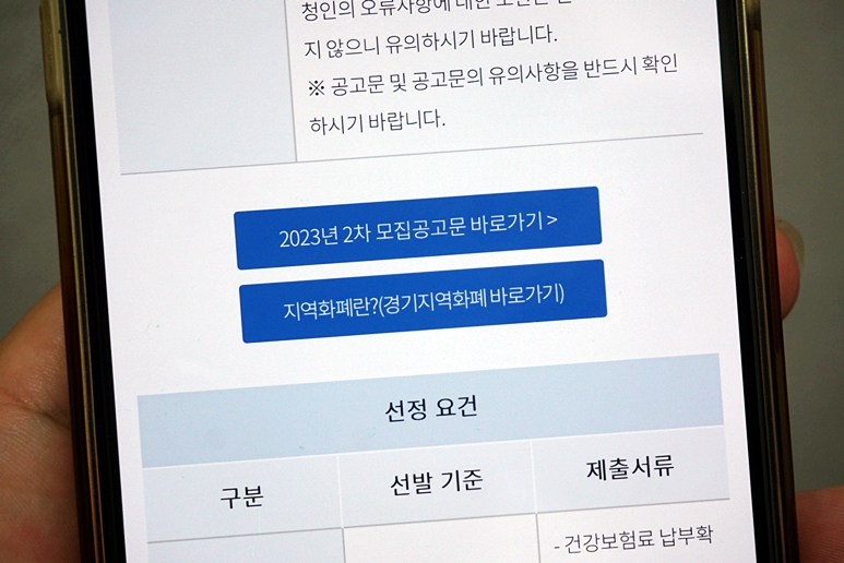 경기도 중소기업 청년노동자 지원사업 대상 금액 신청방법 기간 2