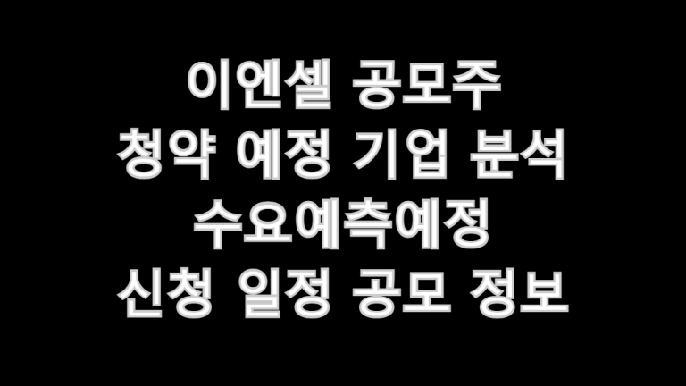 이엔셀