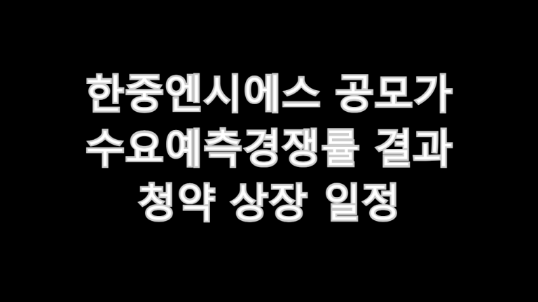 한중엔시에스