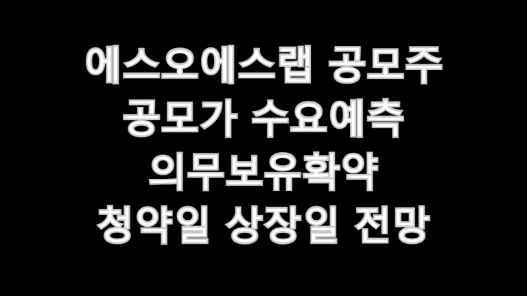 에스오에스랩