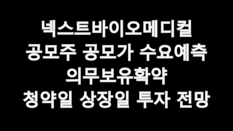 넥스트바이오메디컬