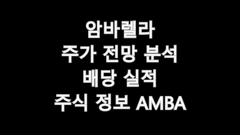 암바렐라