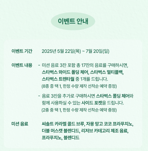 스타벅스 프리퀀시