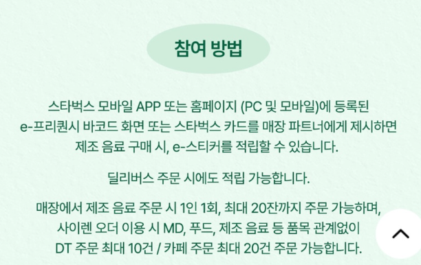 스타벅스 프리퀀시