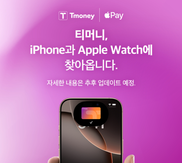 애플페이 티머니