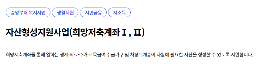 희망저축계좌2
