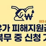 고유가 피해지원금 군대 입대 군복무중