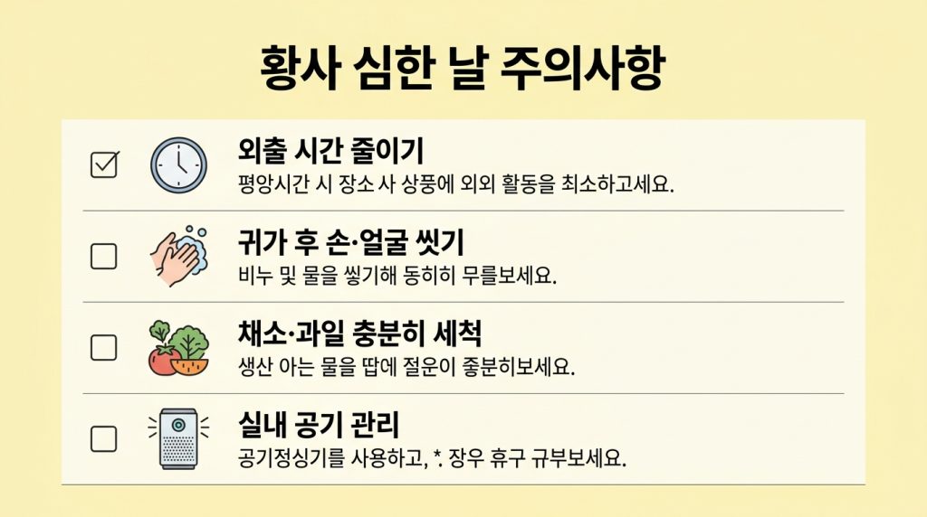 2026 황사