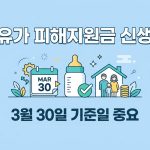 고유가 피해지원금 신생아