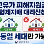 고유가 피해지원금 형제 자매 대리 신청