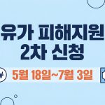 고유가지원금 2차 요일제 보는 방법
