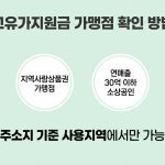 고유가지원금 가맹점 확인 방법