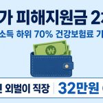 고유가 피해지원금 가구원수별 건강보험료 선정 기준액