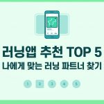 러닝앱 추천