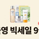 올리브영 9월 세일 할인 행사 이벤트