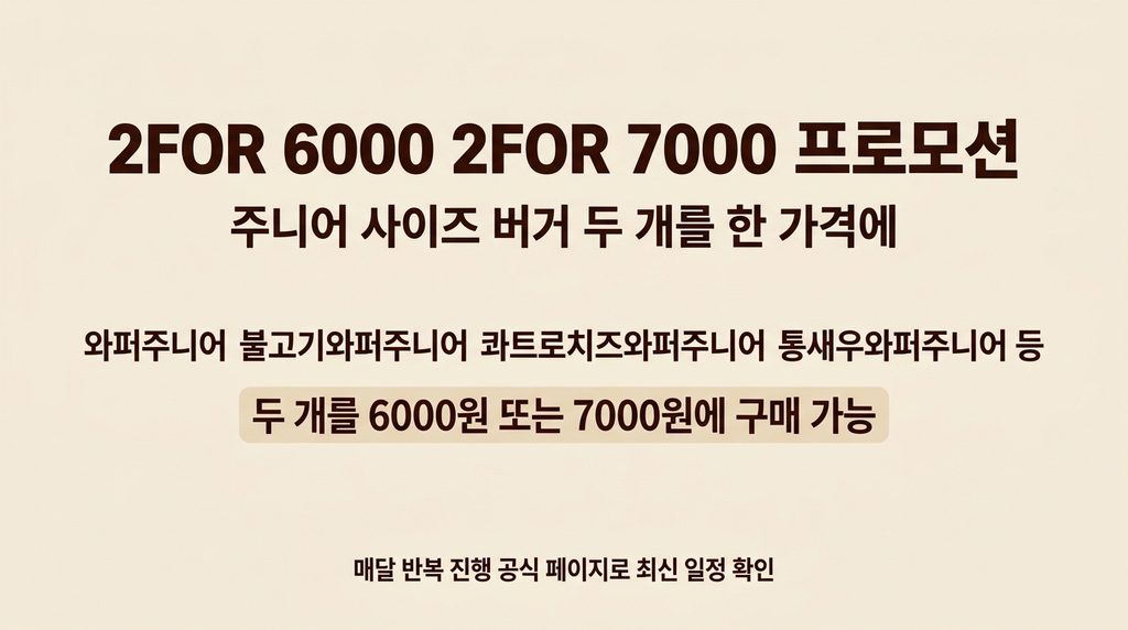 버거킹 9월 행사 이벤트