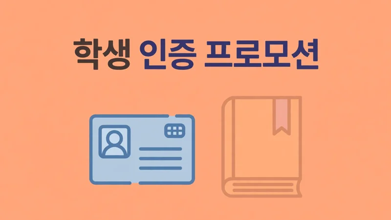 이마트 맥북 학생 프로모션