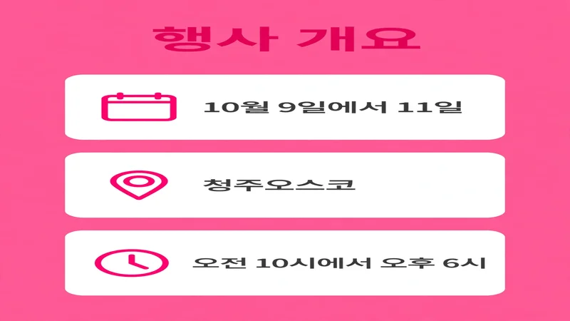 청주 펫페어 행사 개요