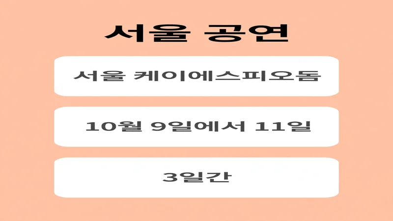 악뮤 콘서트 서울 공연