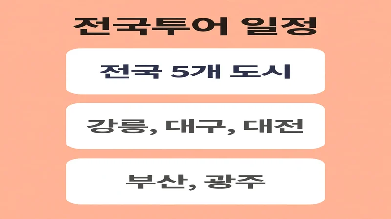악뮤 콘서트 전국투어 일정