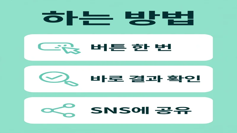 80억분의1 하는 방법