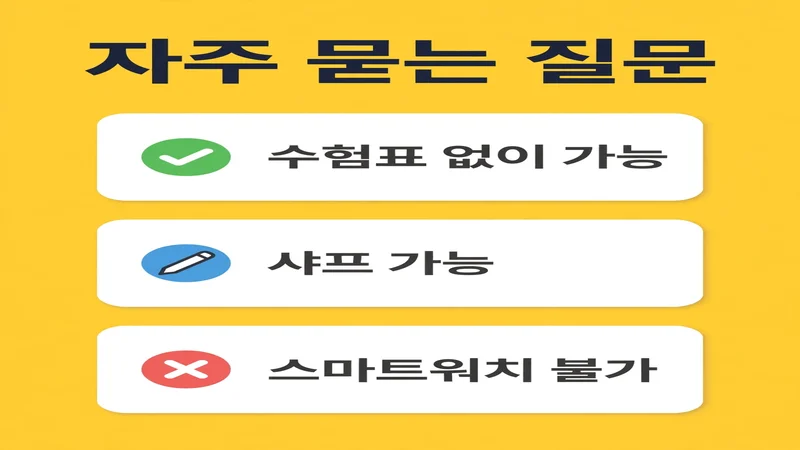 토익 자주 묻는 질문