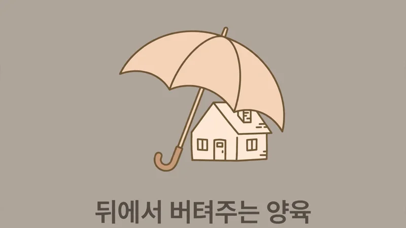 홍석천의 양육 방식