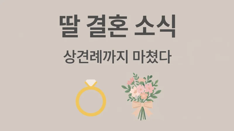 홍석천 딸 결혼 근황