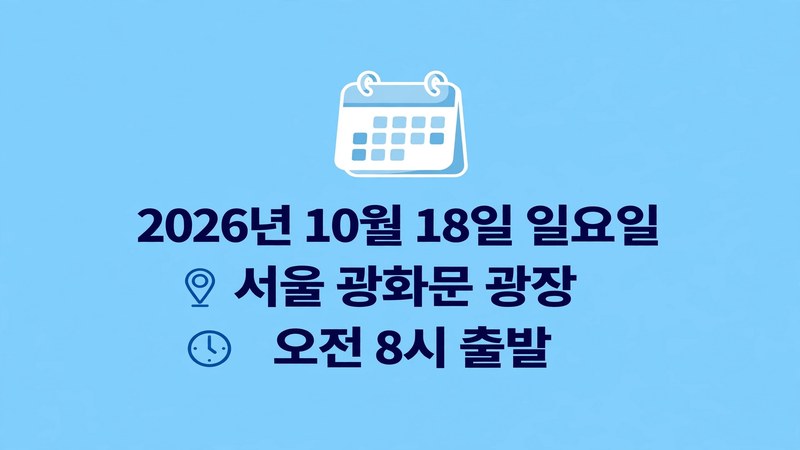 대회 일정과 장소