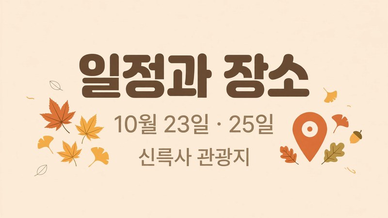 여주오곡나루축제 일정과 장소