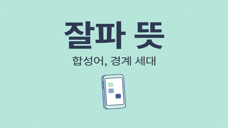 zalpha 뜻
