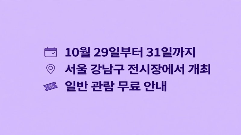 엑스포 개요와 일정
