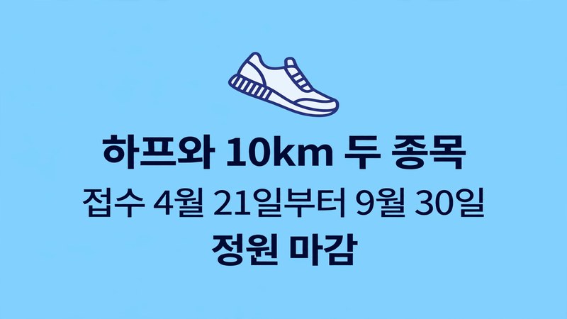 참가 종목과 접수 방법