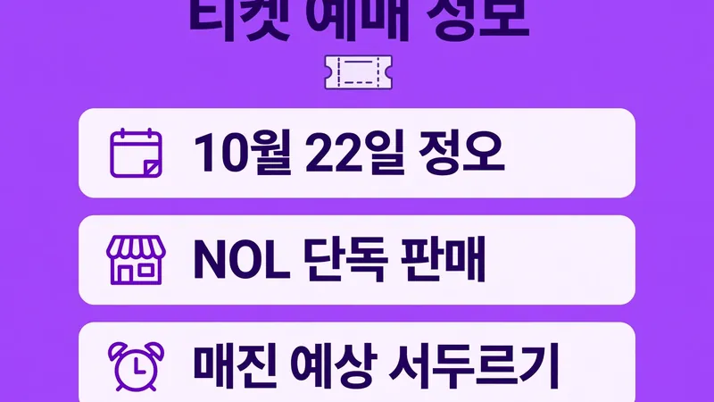 요네즈 켄시 티켓 예매 정보 안내