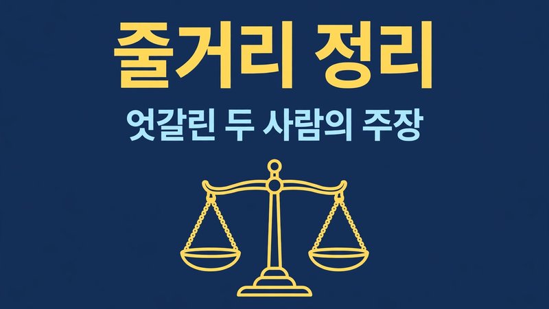 줄거리 정리