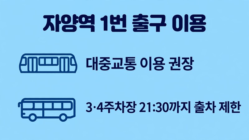 뚝섬한강공원 가는 길 교통 안내