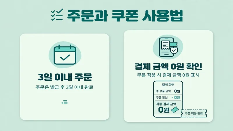 쿠팡체험단 주문과 쿠폰 사용법