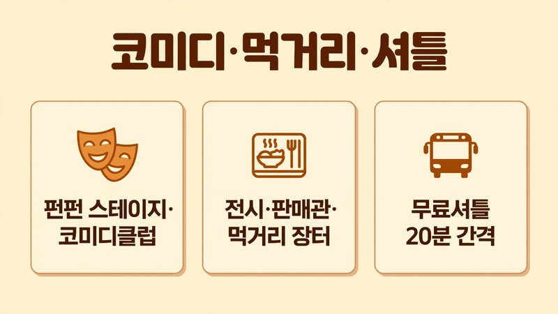 청도 반시축제 코미디·먹거리·셔틀 안내
