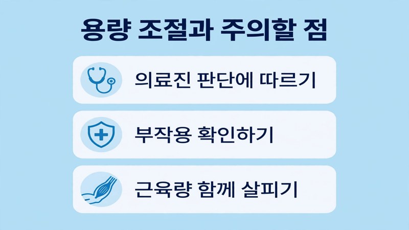 용량 조절과 주의할 점