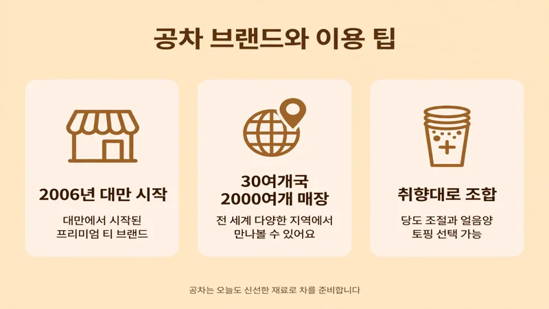 공차 브랜드와 이용 팁