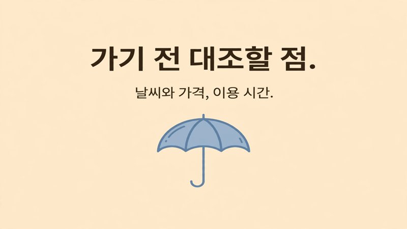 야장 가기 전 대조할 점 안내