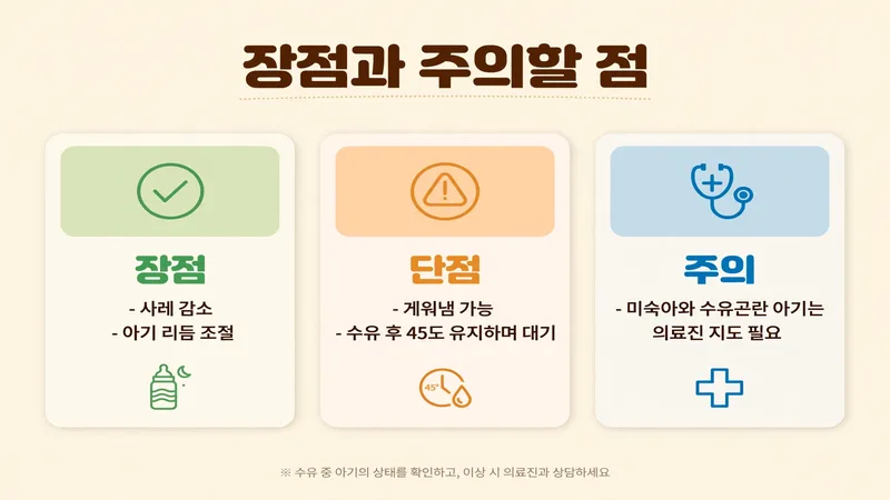 esl수유자세 장점과 주의할 점